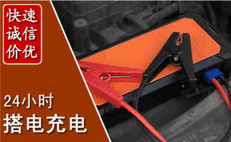 太谷汽车搭电场景与案例