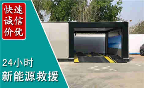 太谷新能源汽车救援场景与案例