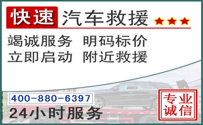 太谷长春拖车电话